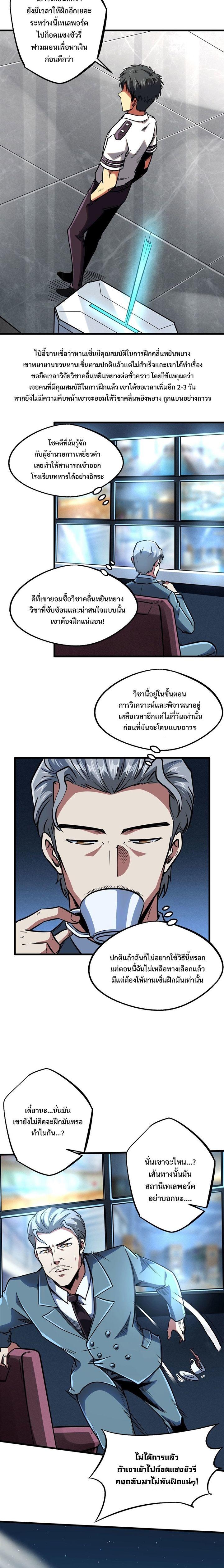 Super God Gene ตอนที่ 86 6
