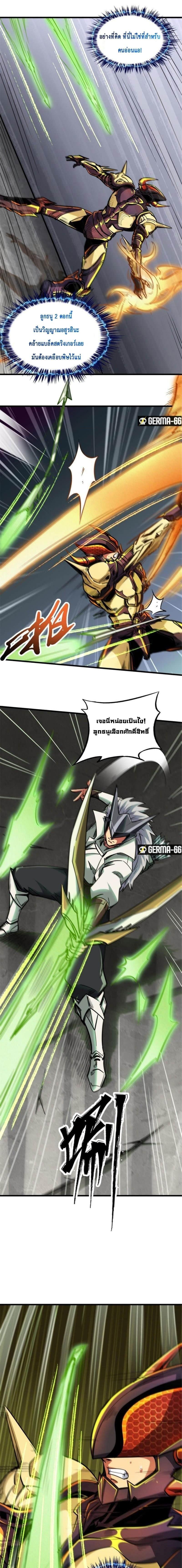 Super God Gene ตอนที่ 43 6
