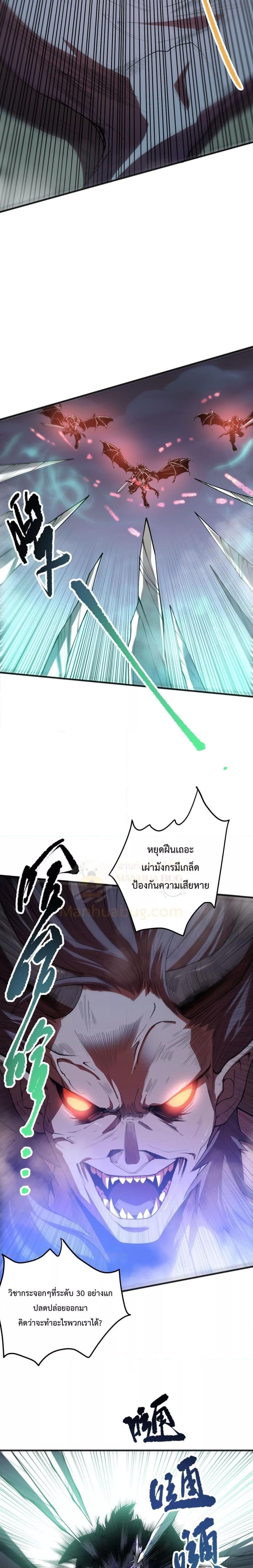 Disastrous Necromancer ตอนที่ 96 6