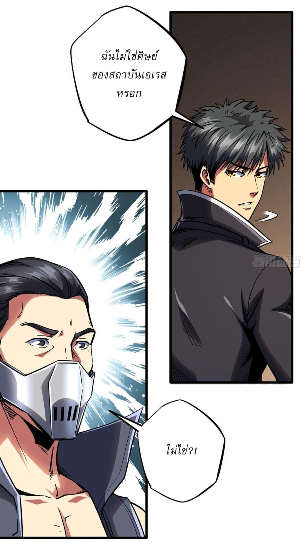 Super God Gene ตอนที่ 120 6
