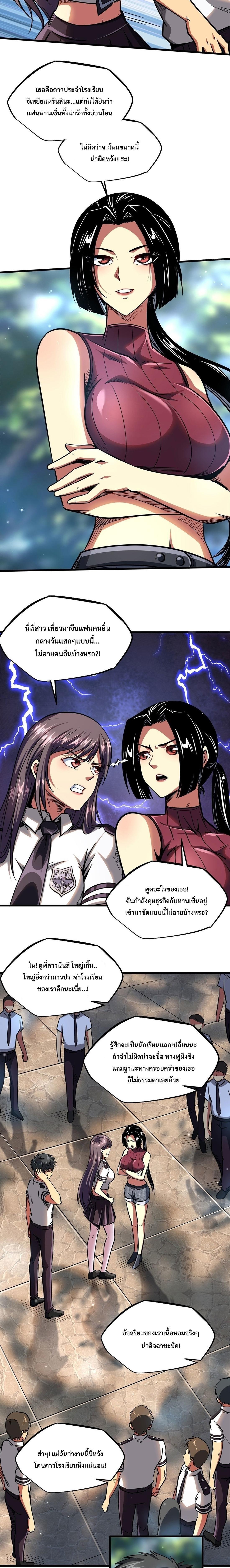 Super God Gene ตอนที่ 77 6