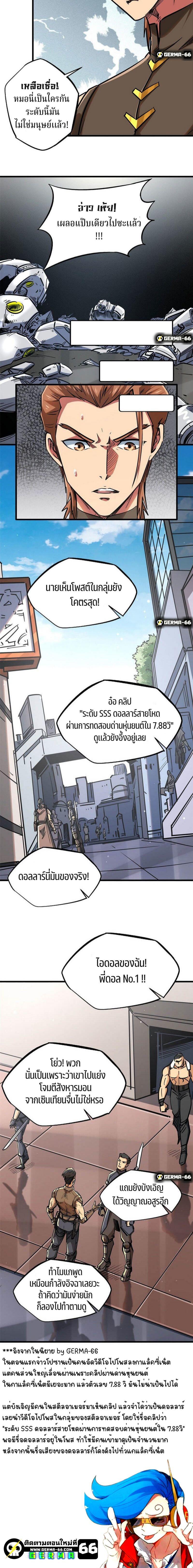 Super God Gene ตอนที่ 19 6
