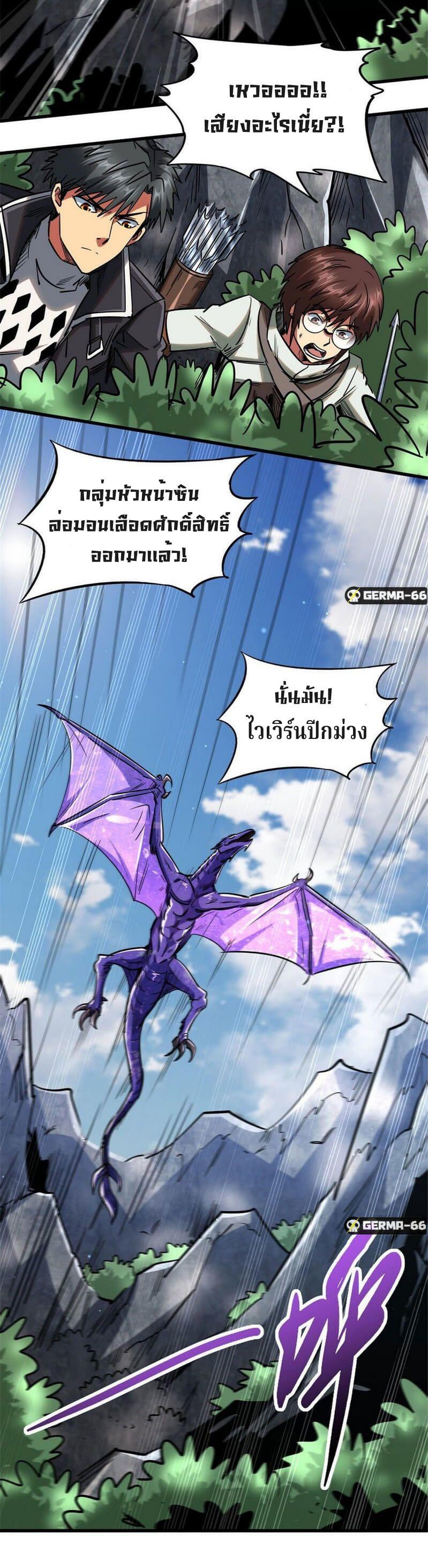 Super God Gene ตอนที่ 23 6