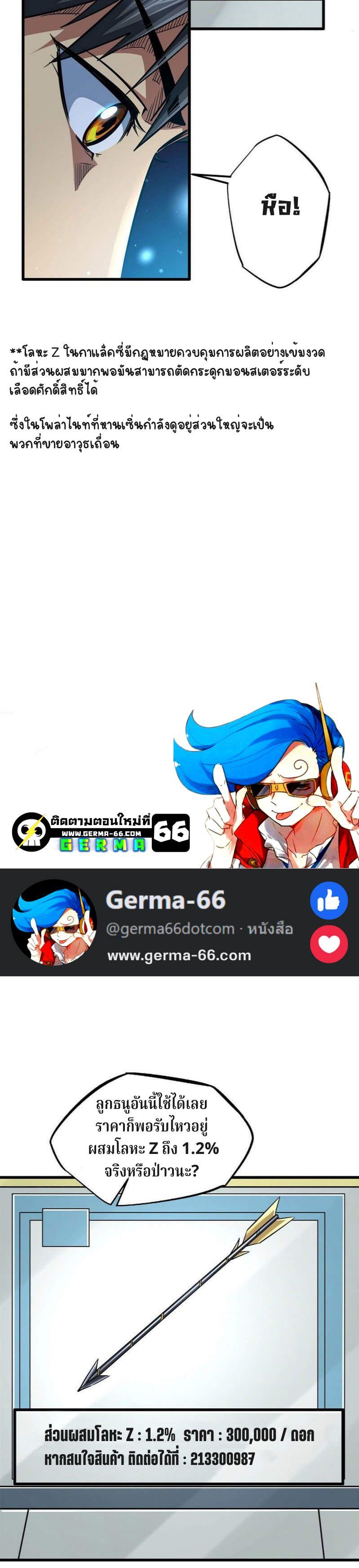 Super God Gene ตอนที่ 22 6