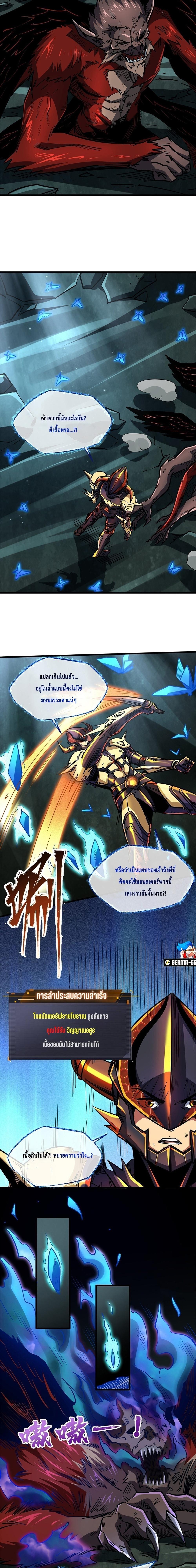 Super God Gene ตอนที่ 74 6