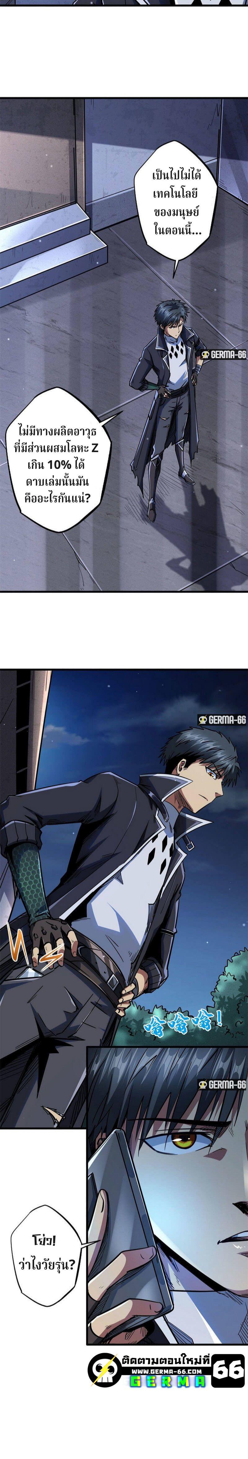 Super God Gene ตอนที่ 27 6