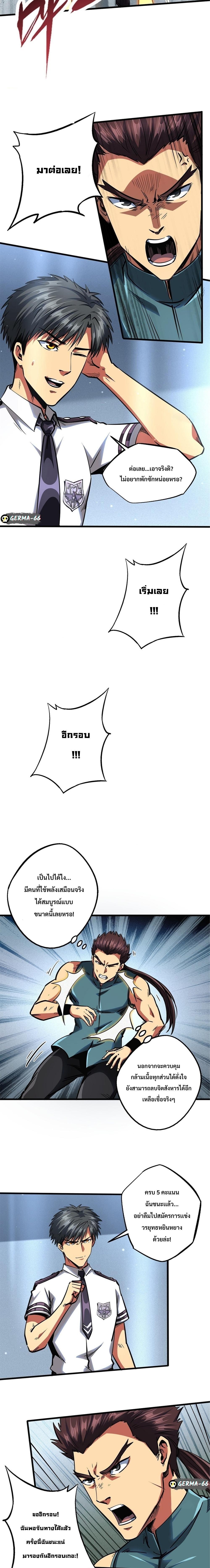 Super God Gene ตอนที่ 76 6