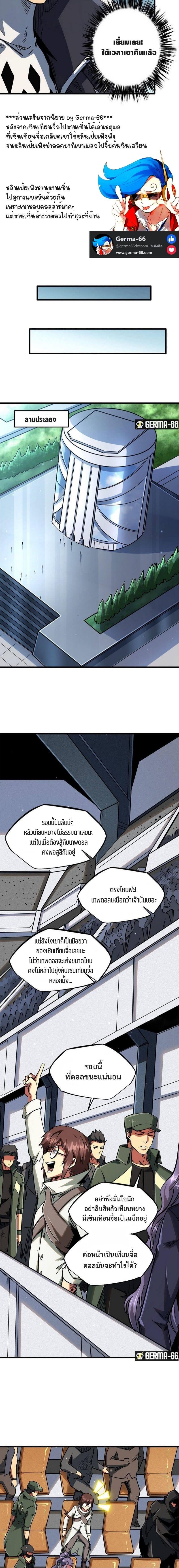 Super God Gene ตอนที่ 35 6