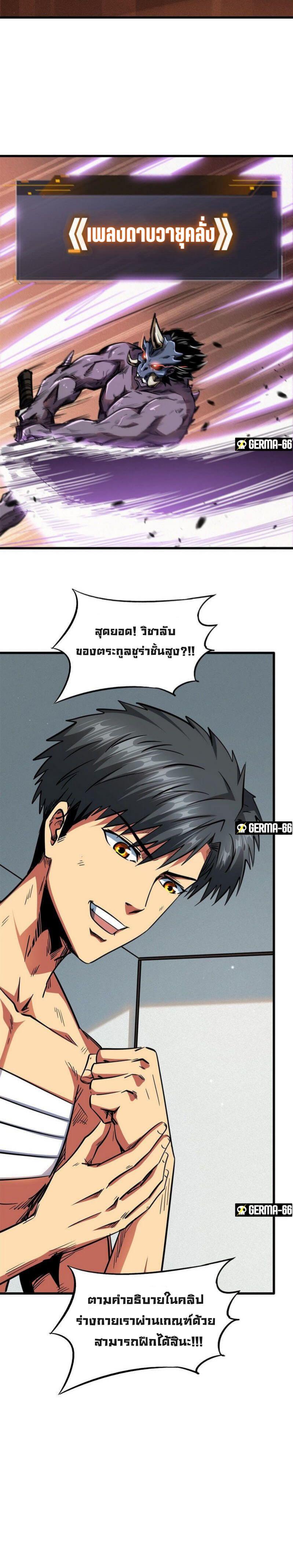 Super God Gene ตอนที่ 30 6