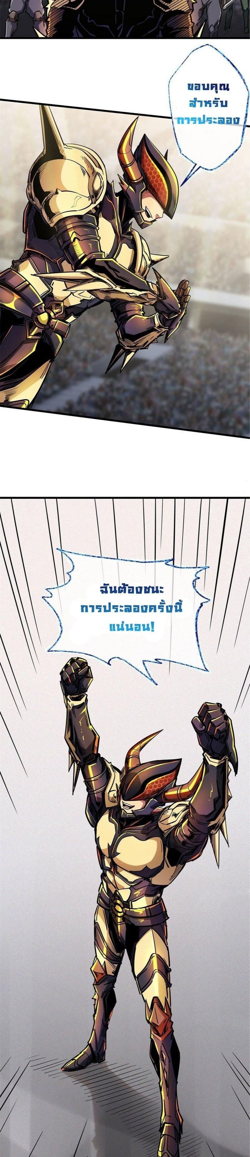 Super God Gene ตอนที่ 33 6