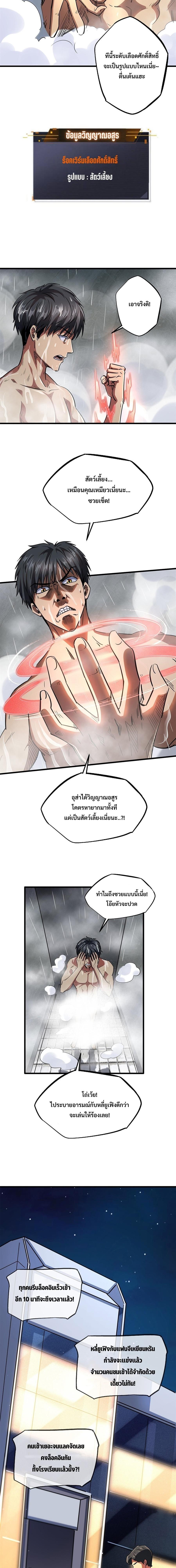 Super God Gene ตอนที่ 57 6