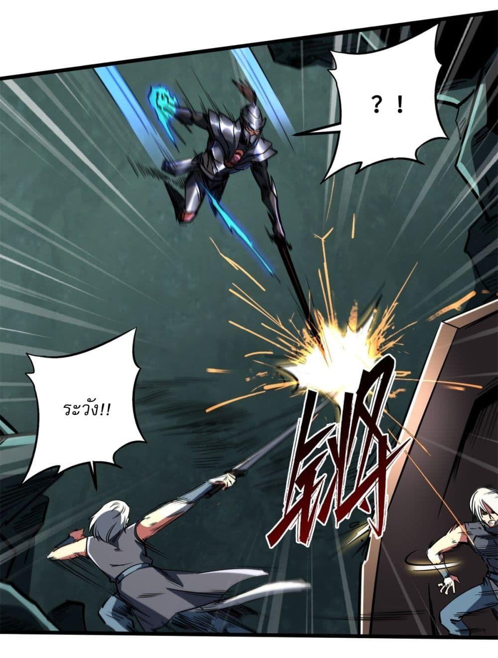 Super God Gene ตอนที่ 123 6