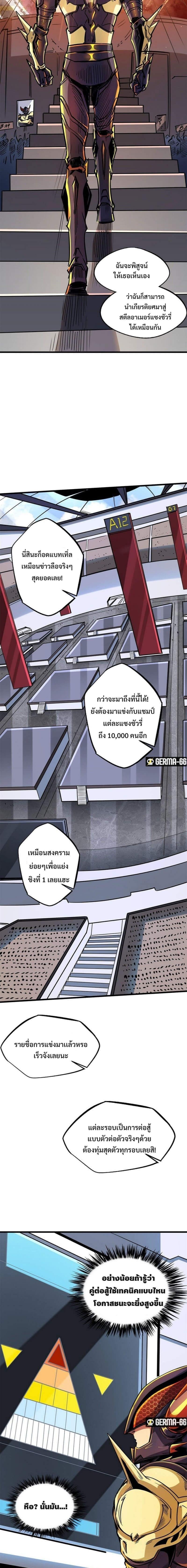 Super God Gene ตอนที่ 42 6