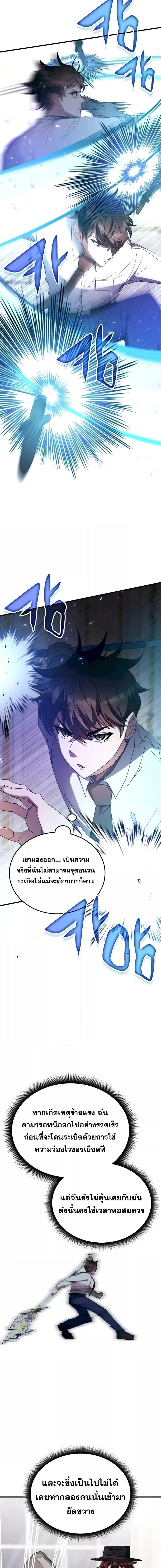 Transcension Academy ตอนที่ 108 6