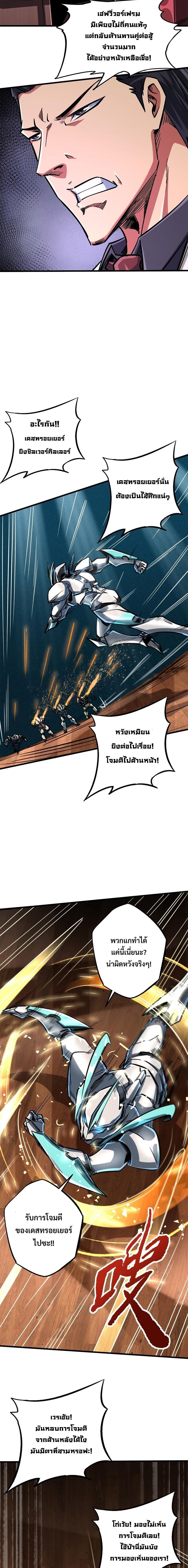 Super God Gene ตอนที่ 65 6