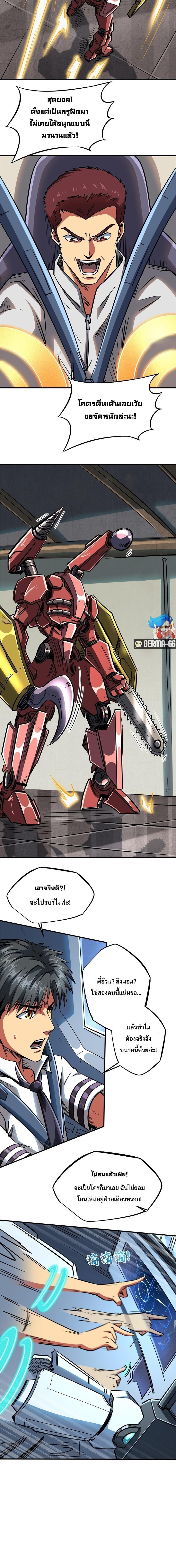 Super God Gene ตอนที่ 59 6