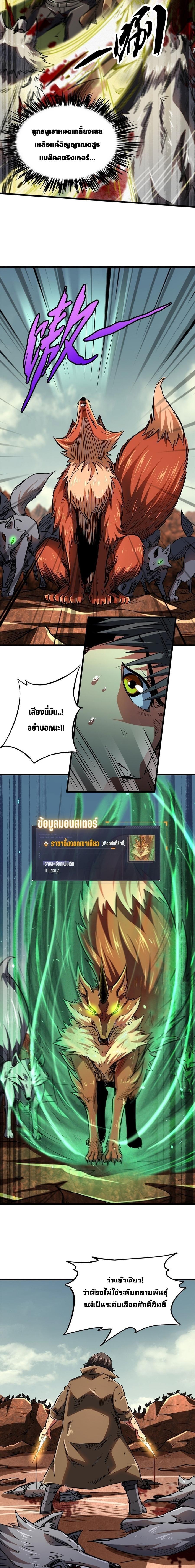 Super God Gene ตอนที่ 55 6