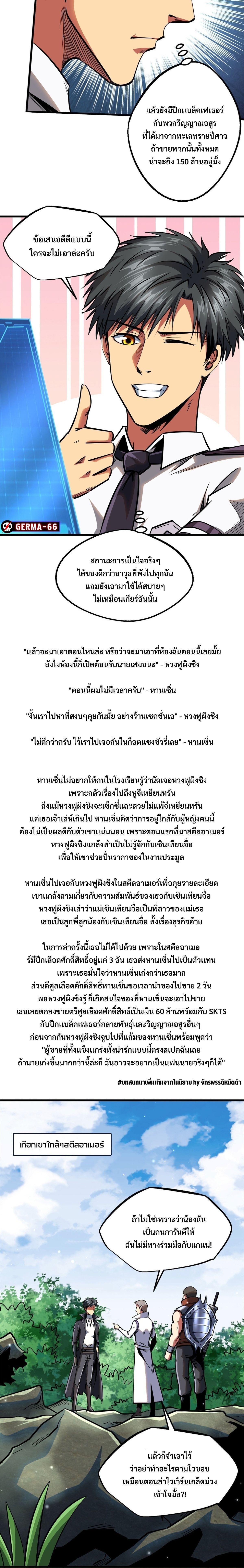 Super God Gene ตอนที่ 84 6
