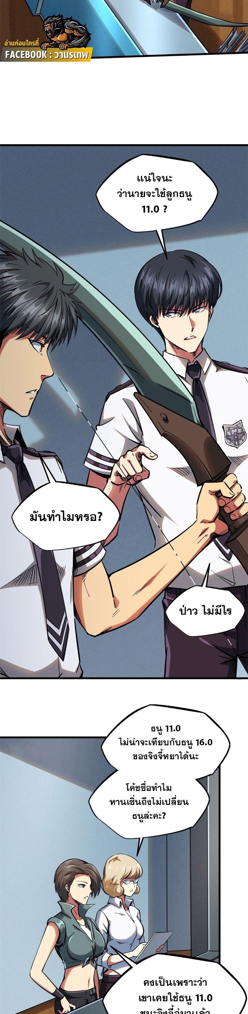 Super God Gene ตอนที่ 113 6