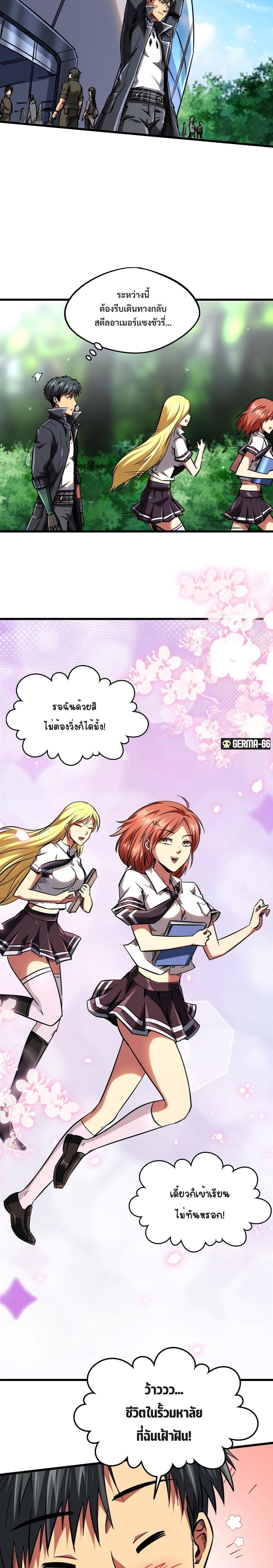 Super God Gene ตอนที่ 50 6