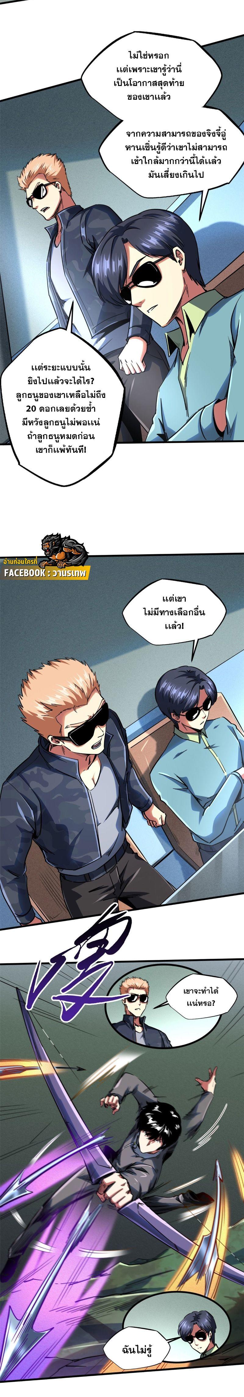 Super God Gene ตอนที่ 98 6