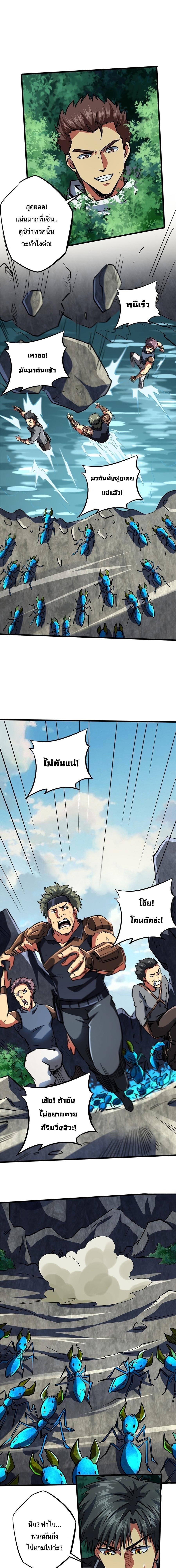 Super God Gene ตอนที่ 61 6