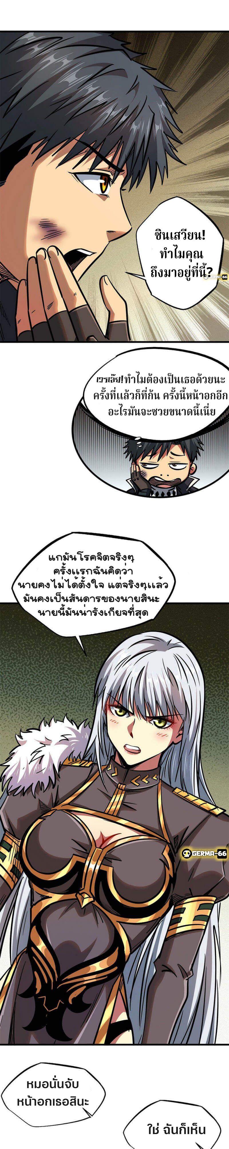 Super God Gene ตอนที่ 10 6