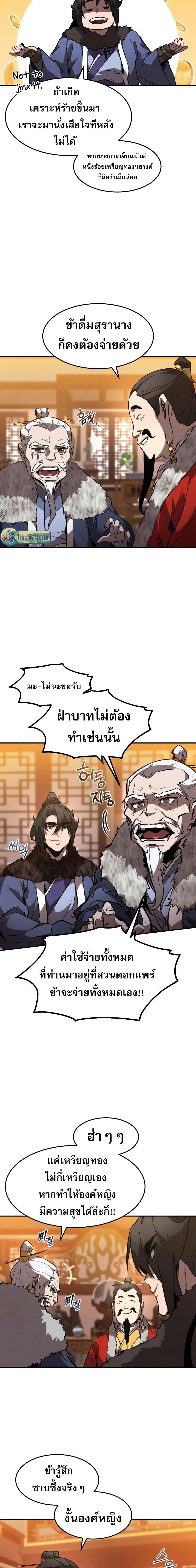 Reincarnated Escort Warrior ตอนที่ 46 6