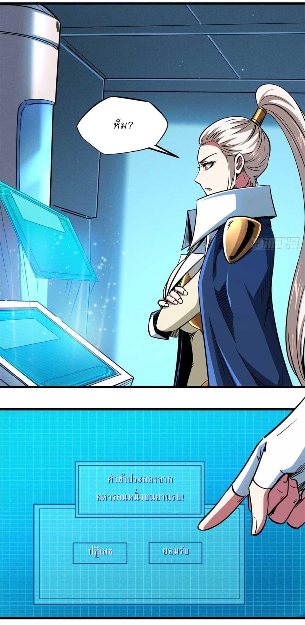 Super God Gene ตอนที่ 117 6