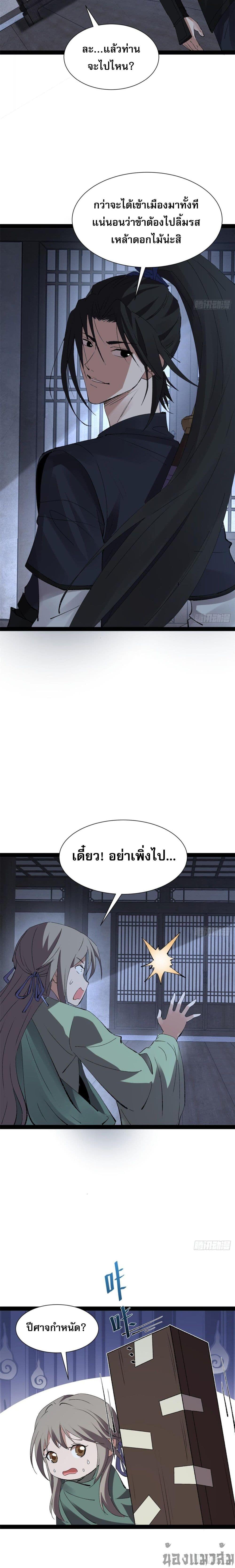The Sword-Wielding Person ตอนที่ 4 6