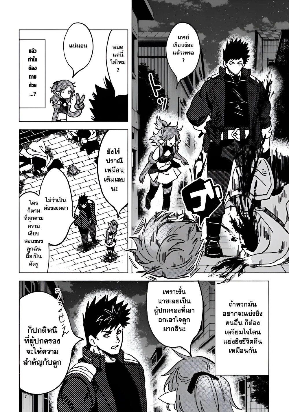 B-Rank Adventurer With an Evil Look Becomes a Daddy to the Protagonist and His Childhood Friends ตอนที่ 8.1 6