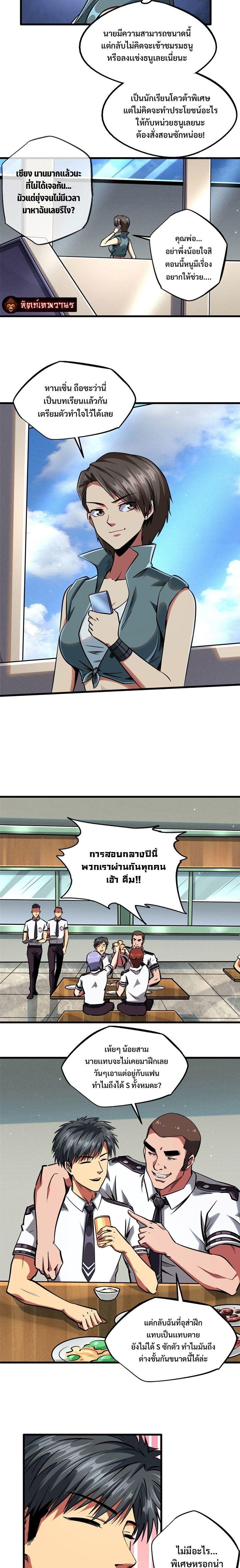 Super God Gene ตอนที่ 87 6