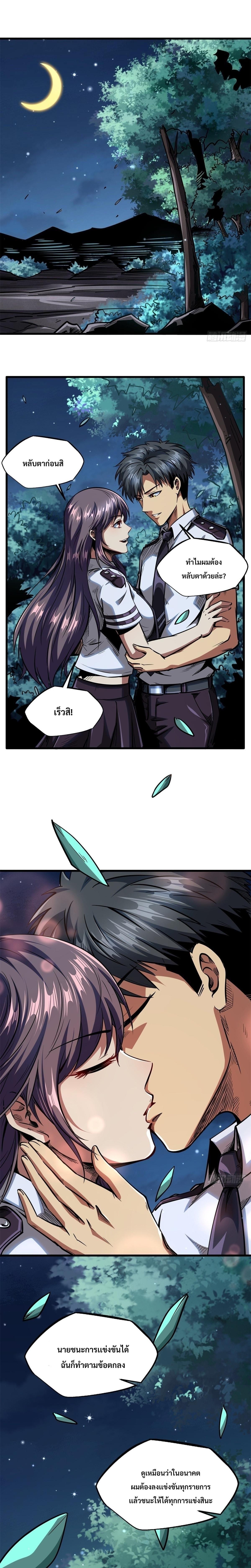 Super God Gene ตอนที่ 80 6