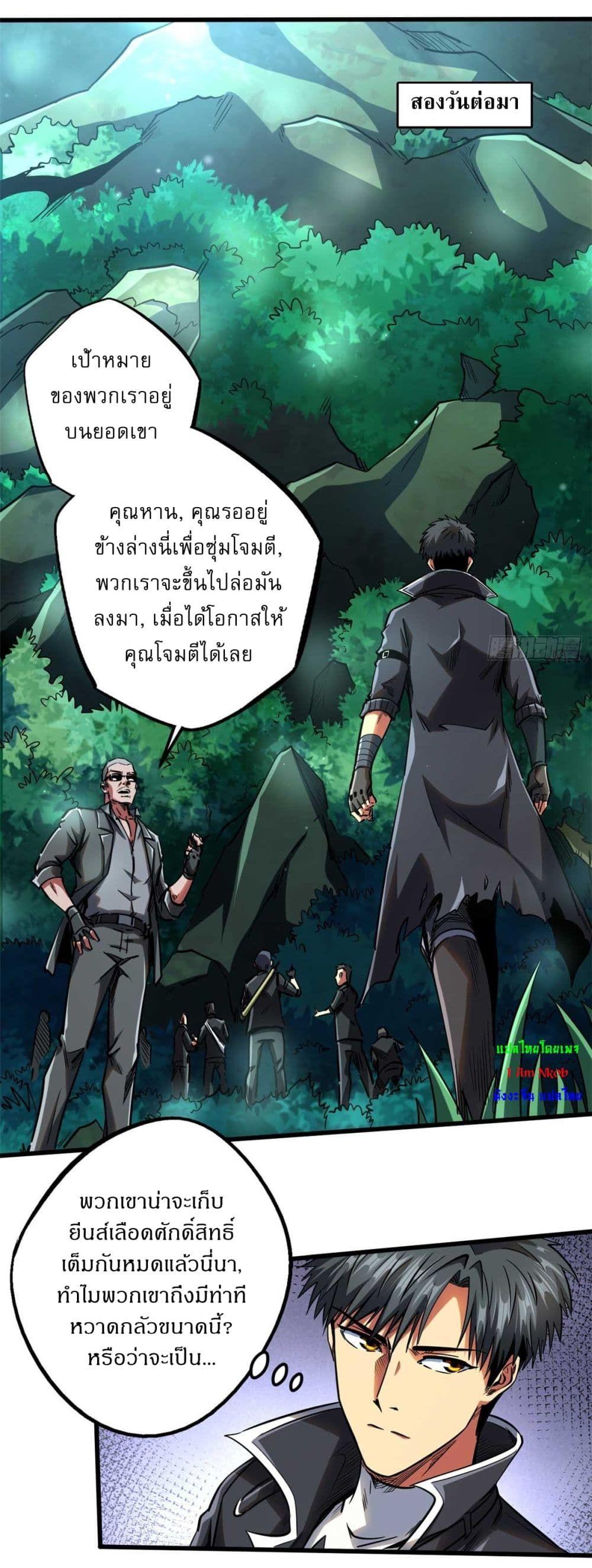 Super God Gene ตอนที่ 125 6