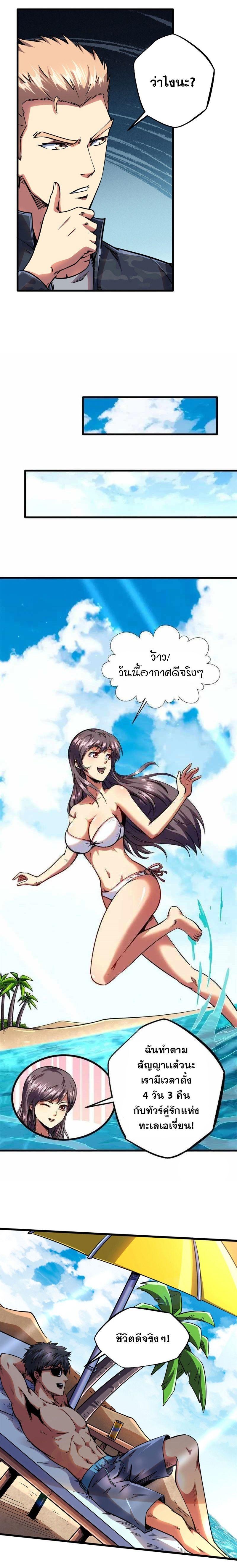 Super God Gene ตอนที่ 99 6