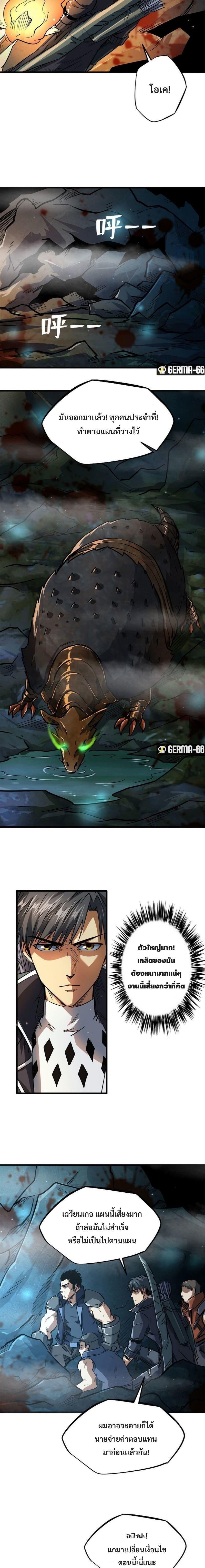 Super God Gene ตอนที่ 45 6