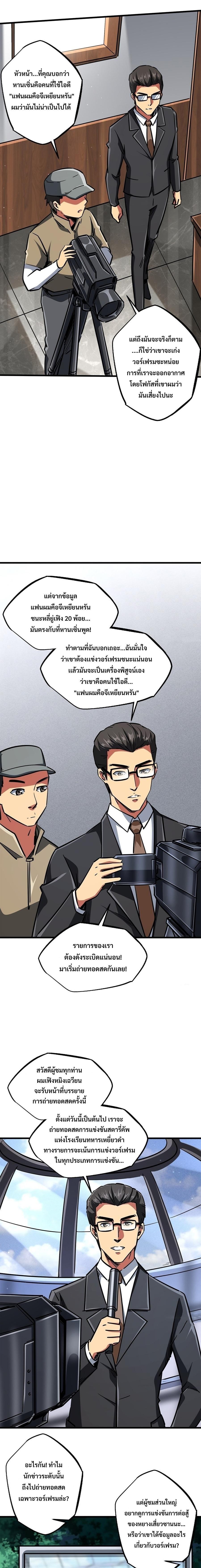 Super God Gene ตอนที่ 63 6