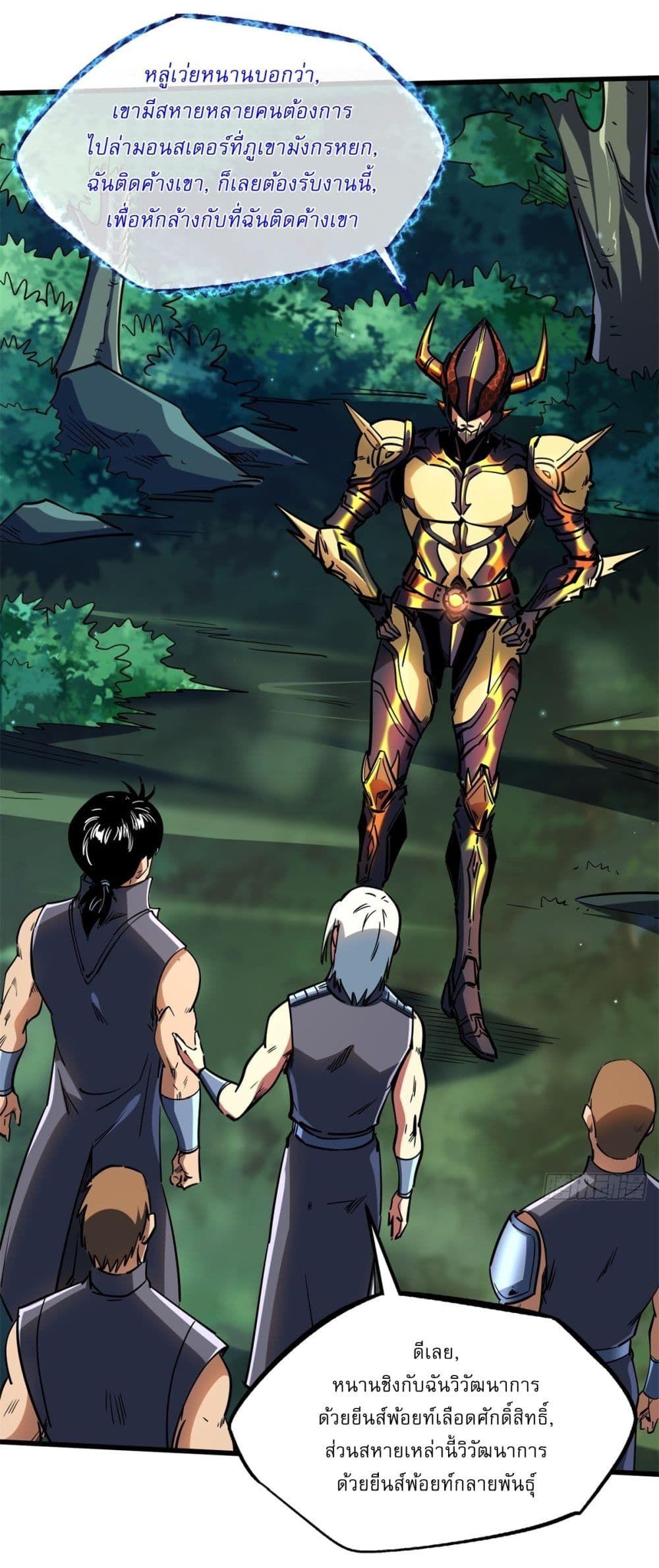 Super God Gene ตอนที่ 122 6