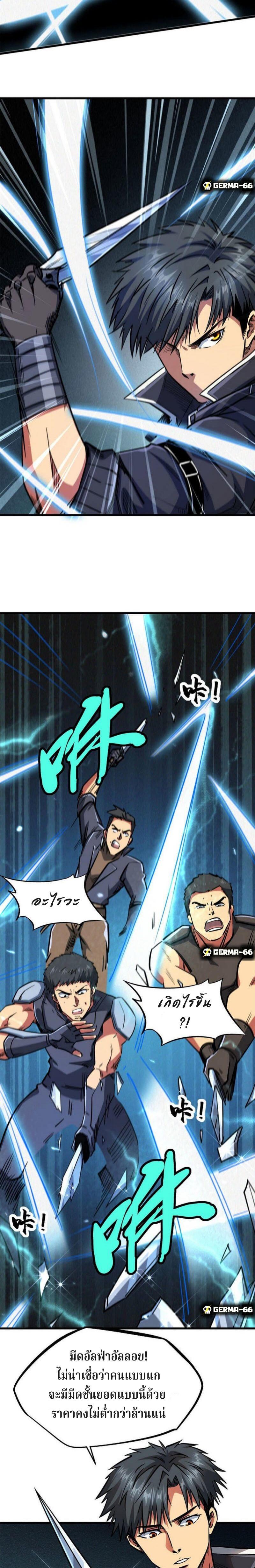 Super God Gene ตอนที่ 17 6