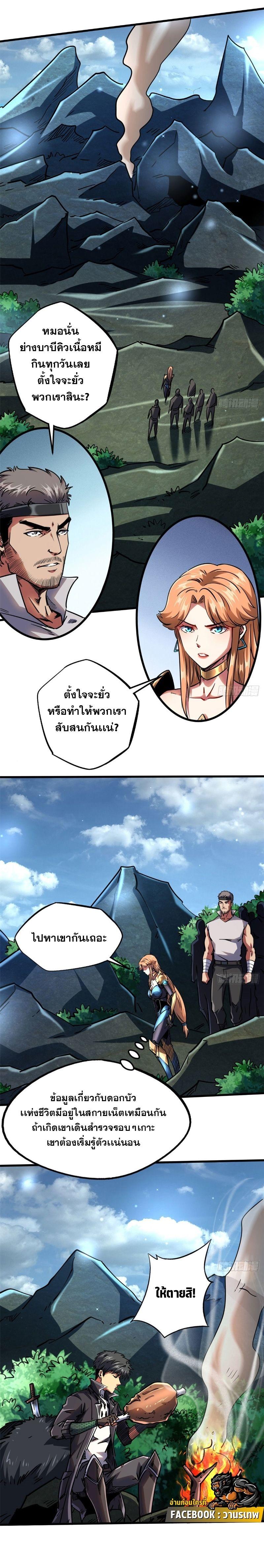 Super God Gene ตอนที่ 106 6