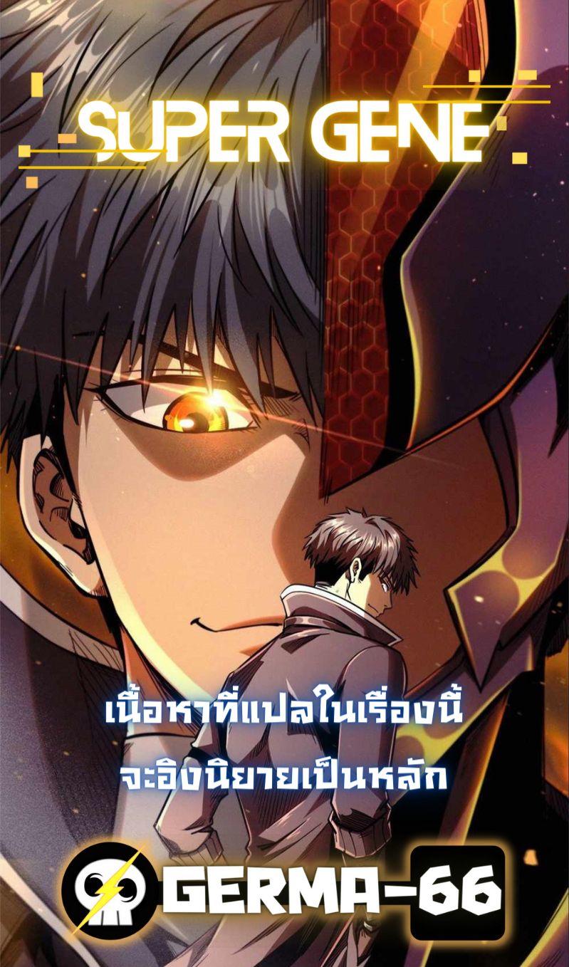Super God Gene ตอนที่ 1 6