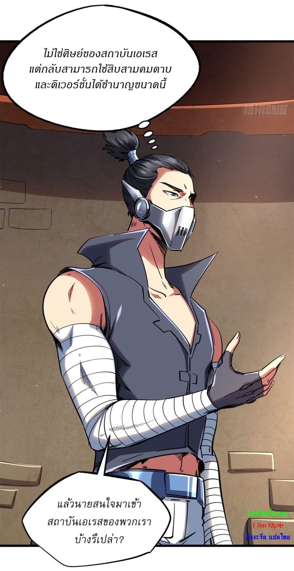 Super God Gene ตอนที่ 120 7