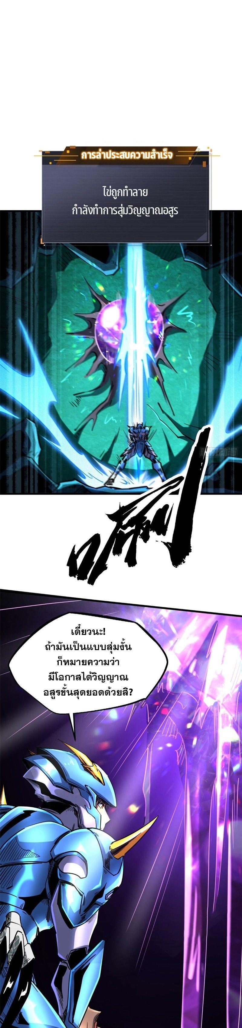 Super God Gene ตอนที่ 107 7