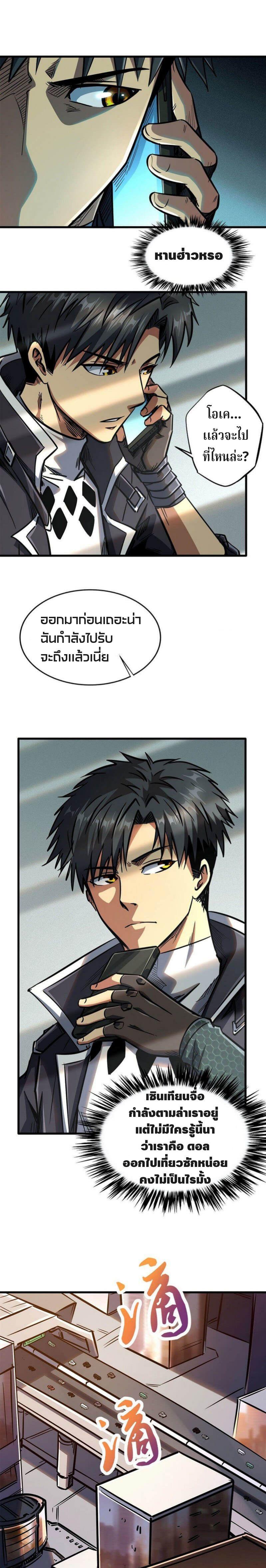 Super God Gene ตอนที่ 8 7