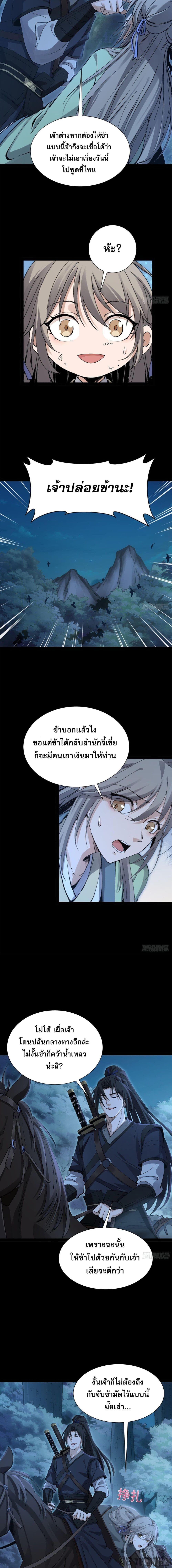 The Sword-Wielding Person ตอนที่ 3 7