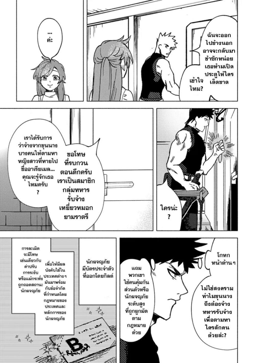 B-Rank Adventurer With an Evil Look Becomes a Daddy to the Protagonist and His Childhood Friends ตอนที่ 7.2 7
