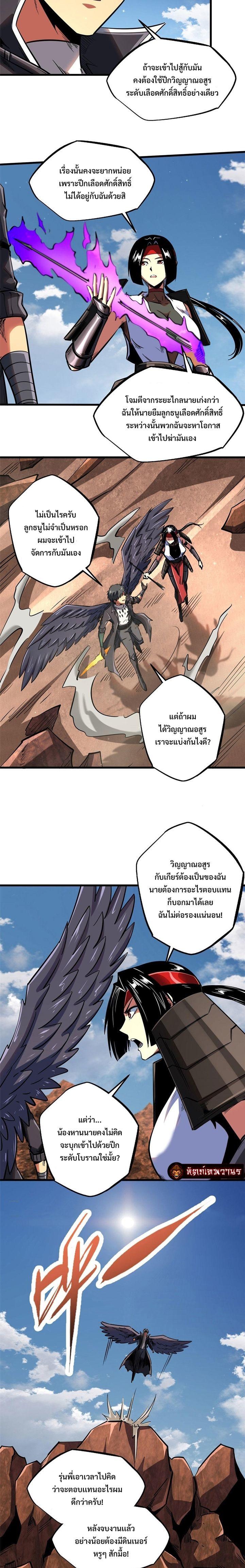 Super God Gene ตอนที่ 88 7