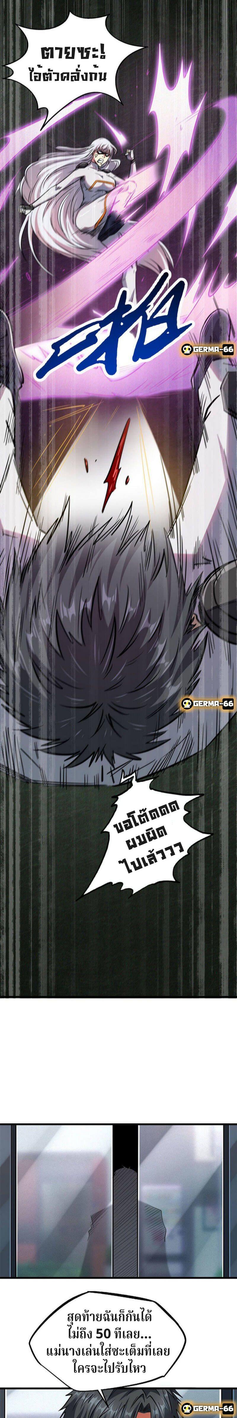 Super God Gene ตอนที่ 12 7