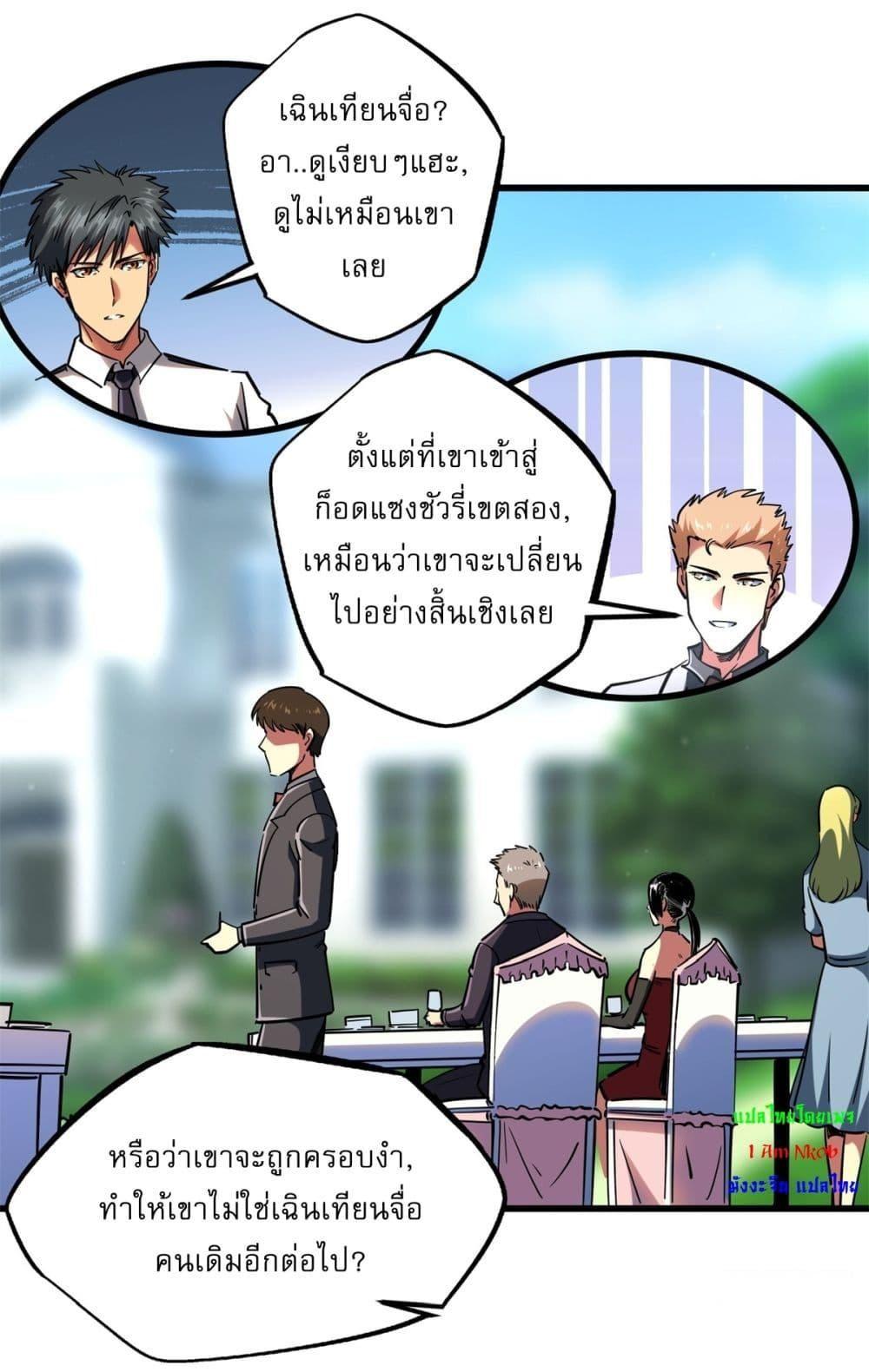 Super God Gene ตอนที่ 119 7