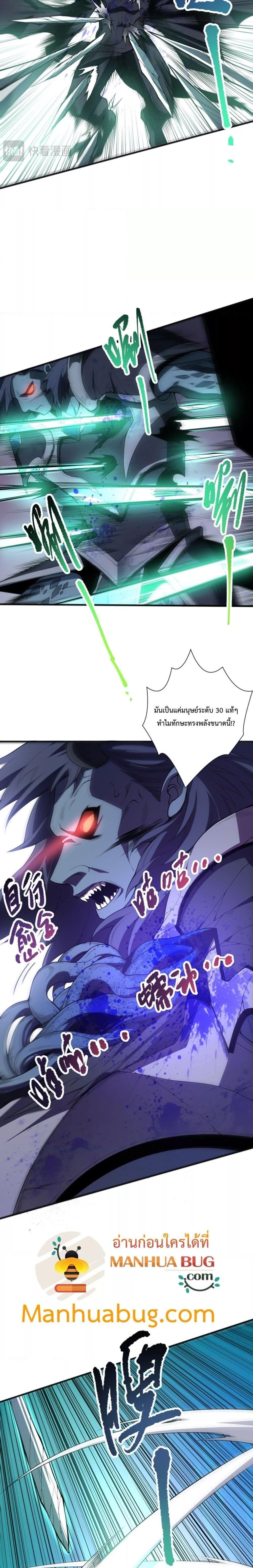 Disastrous Necromancer ตอนที่ 96 7